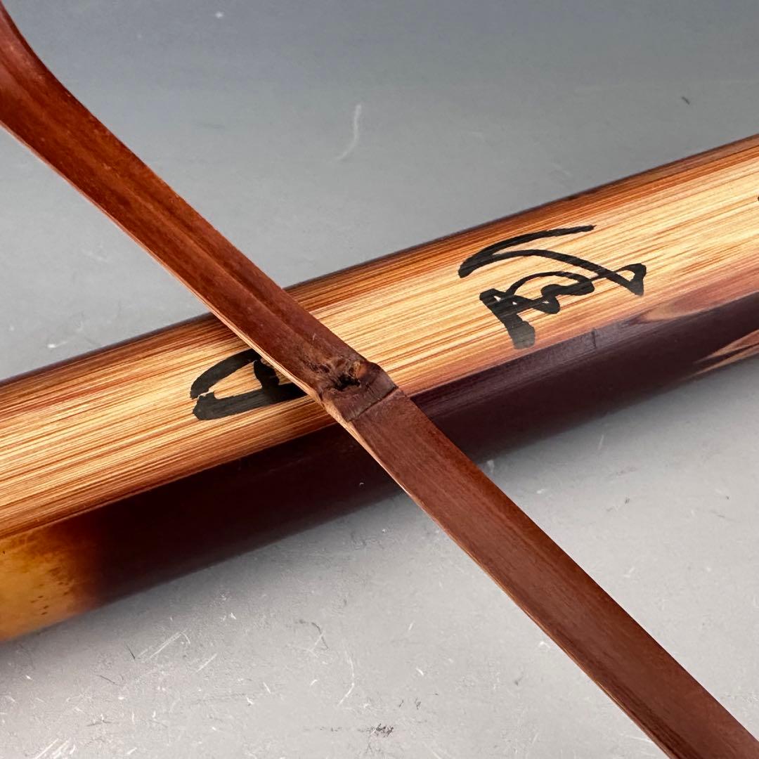 茶道具　相国寺　有馬頼底和尚　銘「佳日」茶杓　共箱　宗陵　下削り　京都　禅僧