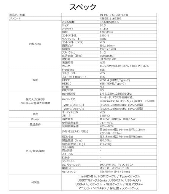 JAPANNEXT モバイルモニターJN-MD-IPS105FHDPR
