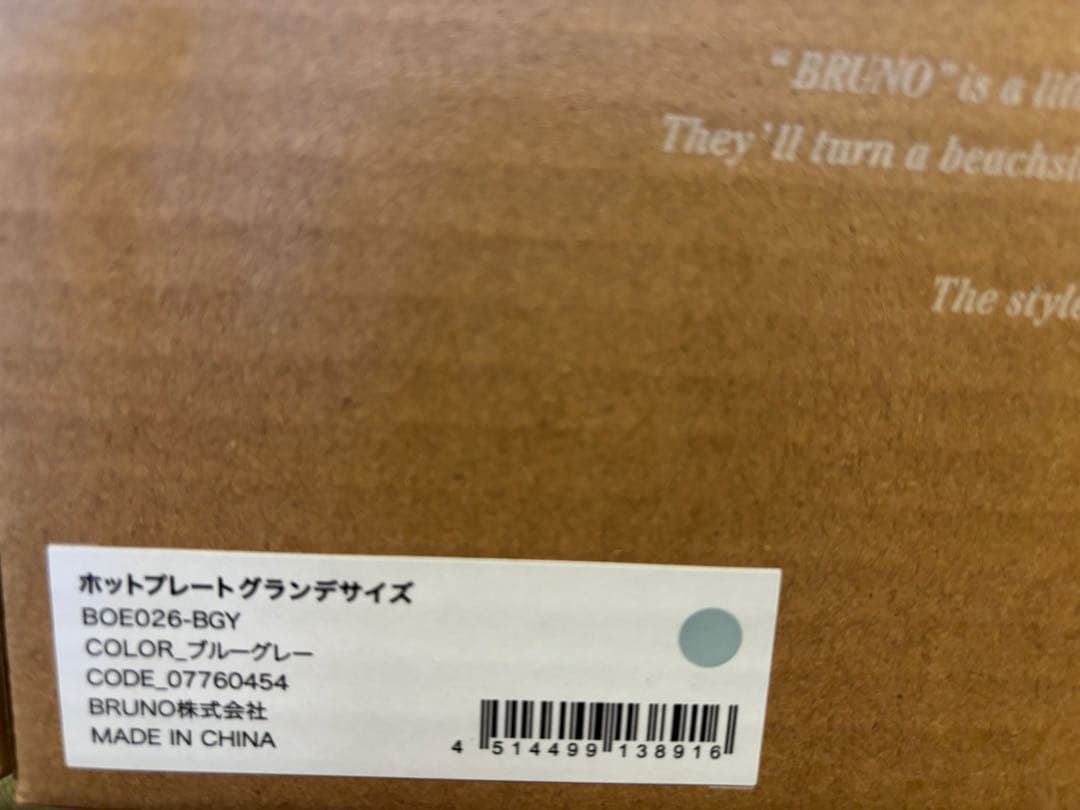 新品BRUNO ホットプレート グランサイズ ブルーグレーとグランデサイズ用深鍋