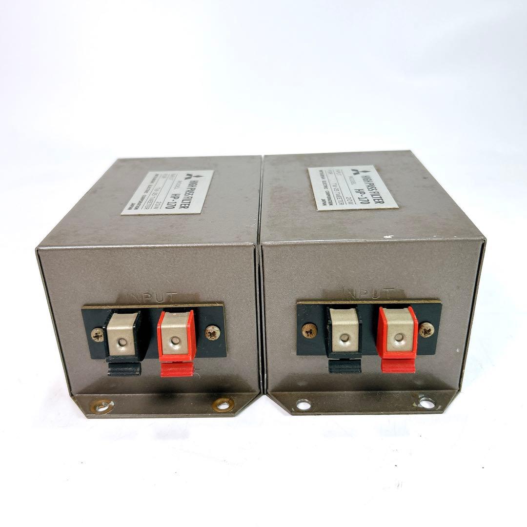 MITSUBISHI ハイパスフィルター HP-170 2個セット 動作確認済み