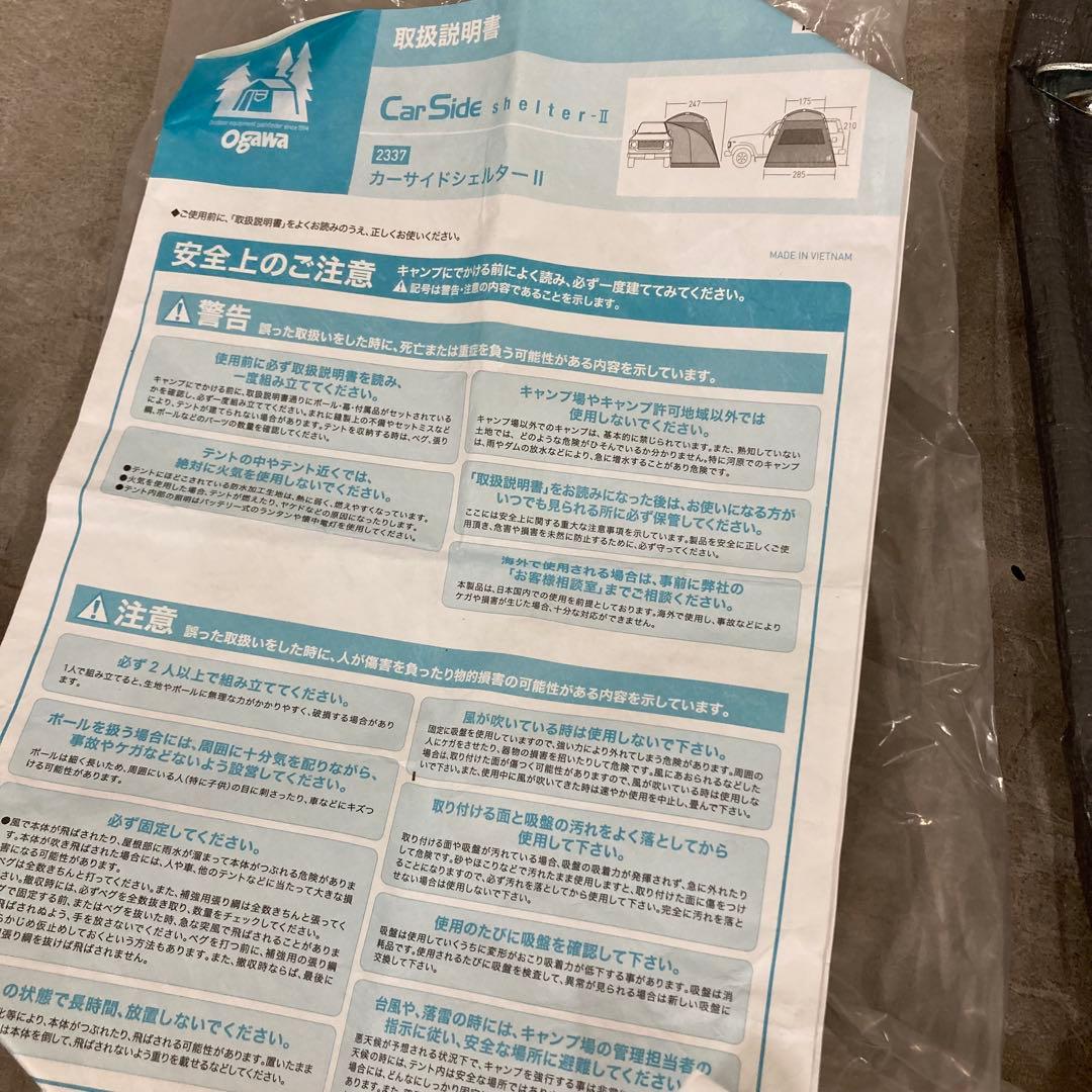 美品　オガワ　ogawa カーサイドシェルター2