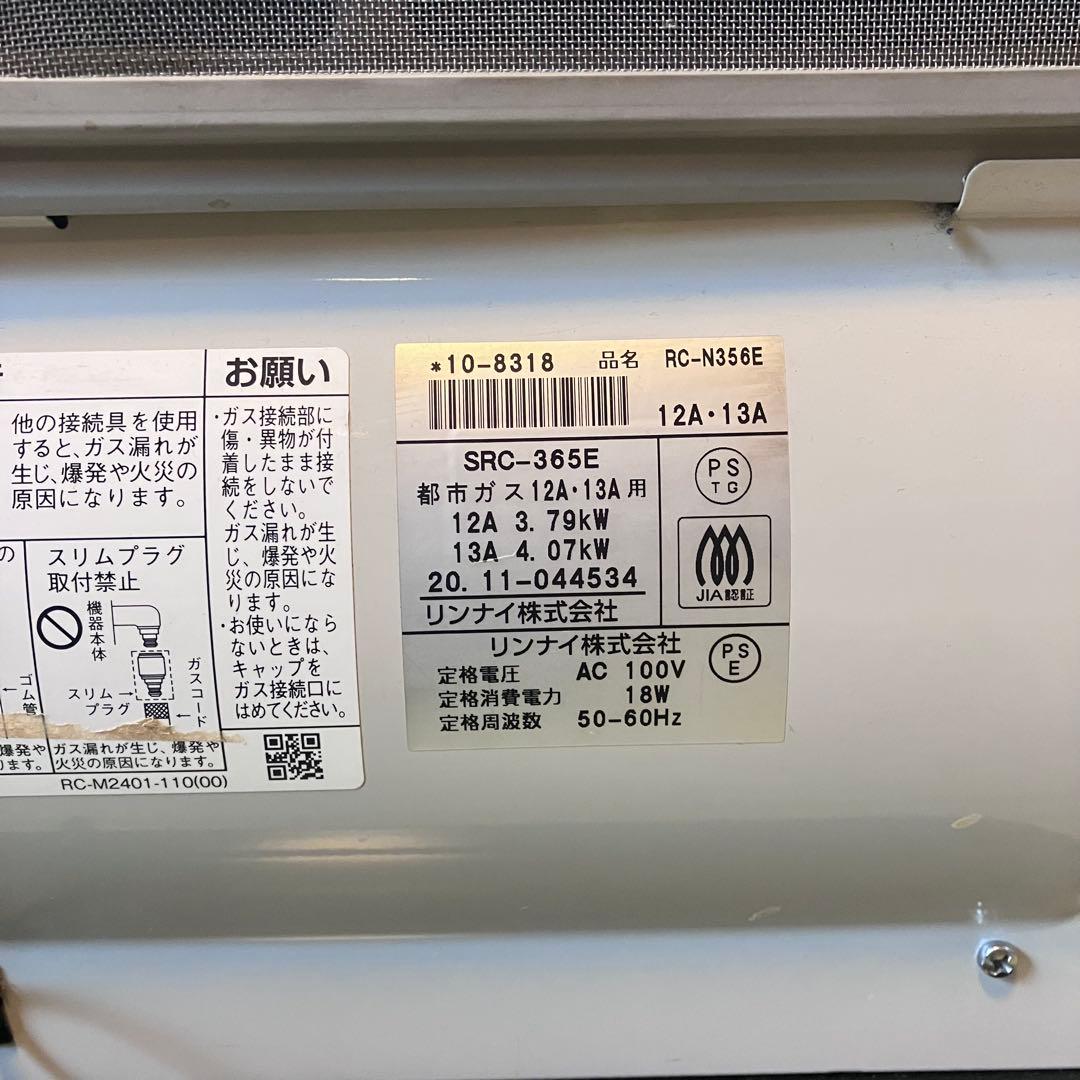 【美品】ガスコード込み Rinnai 都市ガスファンヒーター RC-N356E