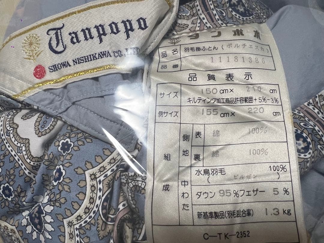 西川羽毛掛け布団 155x220cm
