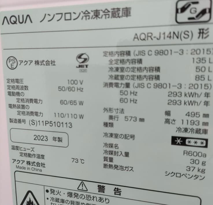 AQUA ノンフロン冷蔵庫 AQR-J14N(S) 2023年製
