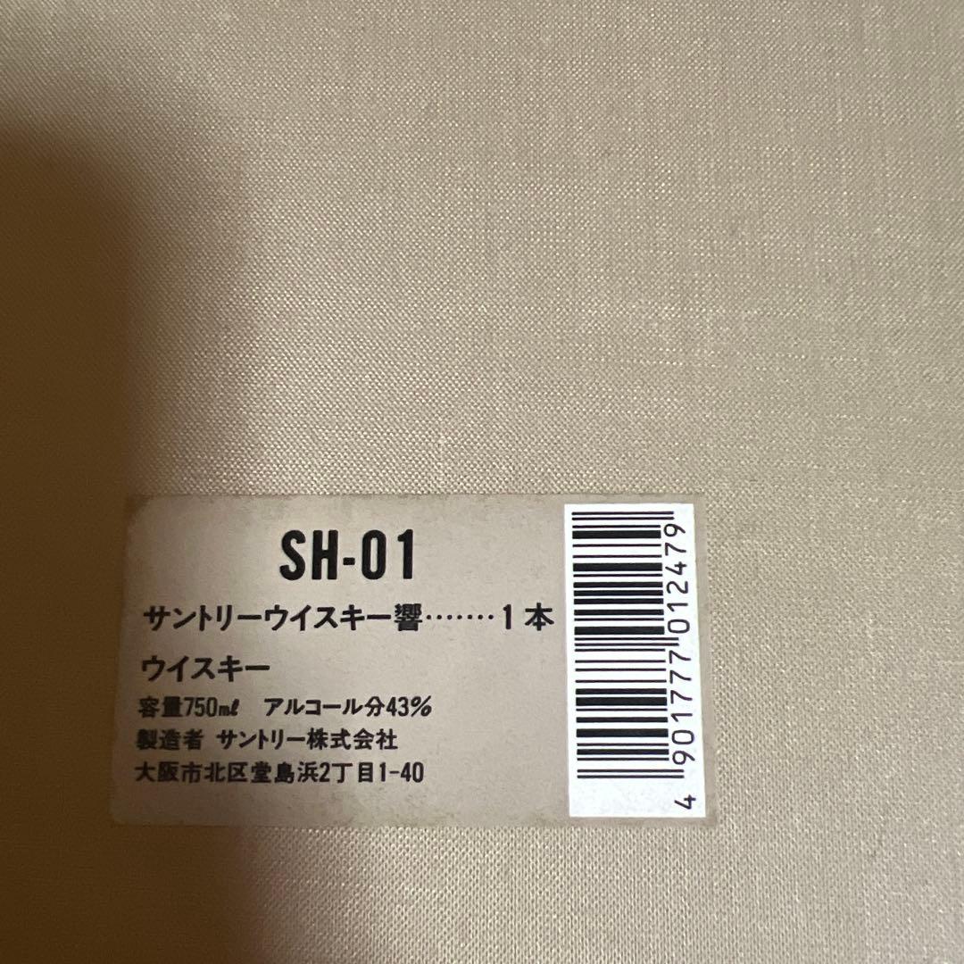 SUNTORY 響ウイスキー