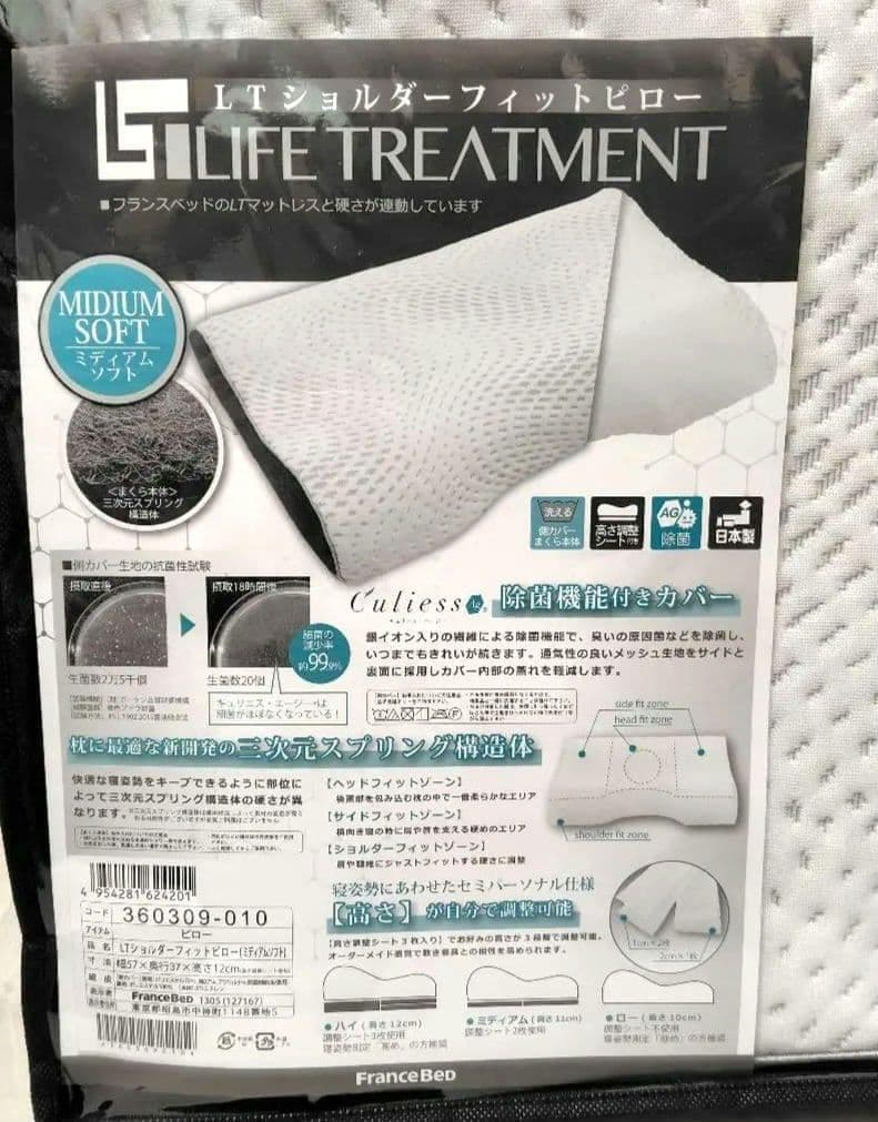 LTショルダーフィットピロー フランスベッド（ミディアムソフト）新品未使用品!