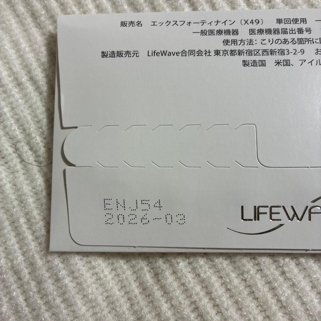 Lifewave パッチx49 新品未開封