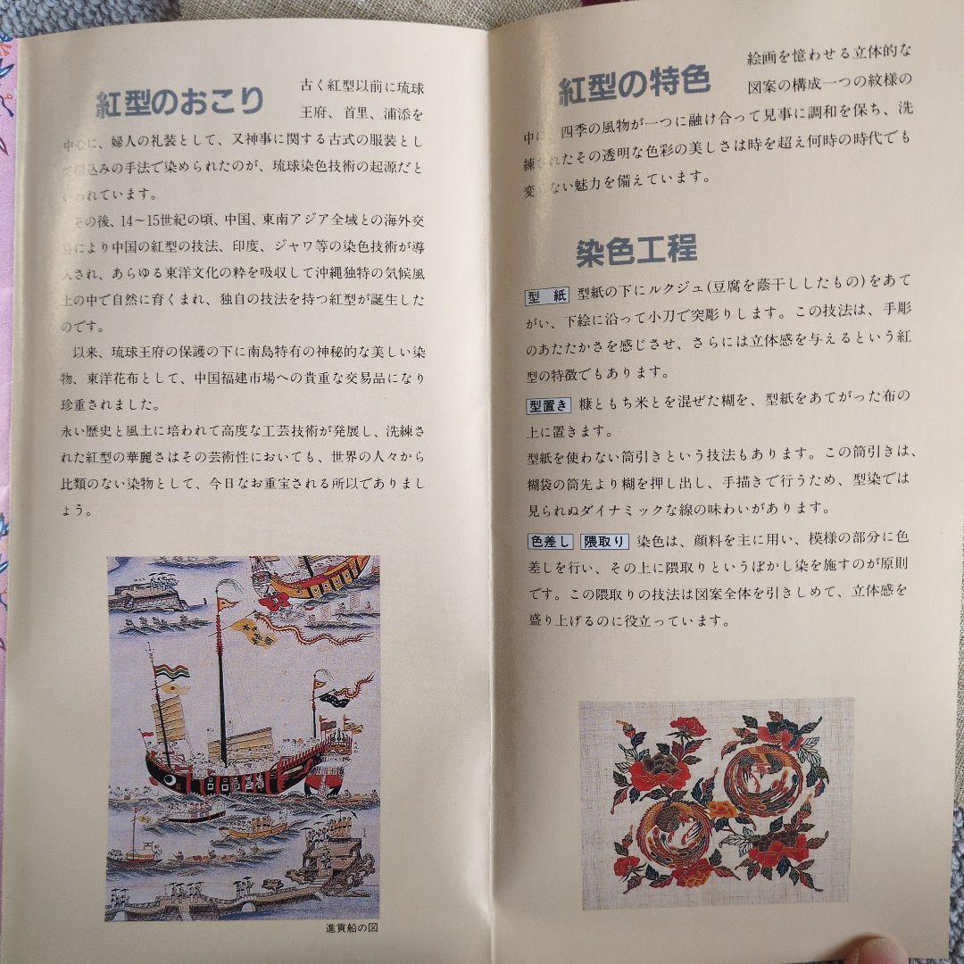 琉球びんがた麻タペストリー　手染め植物染料　名渡山工芸館　沖縄雑貨