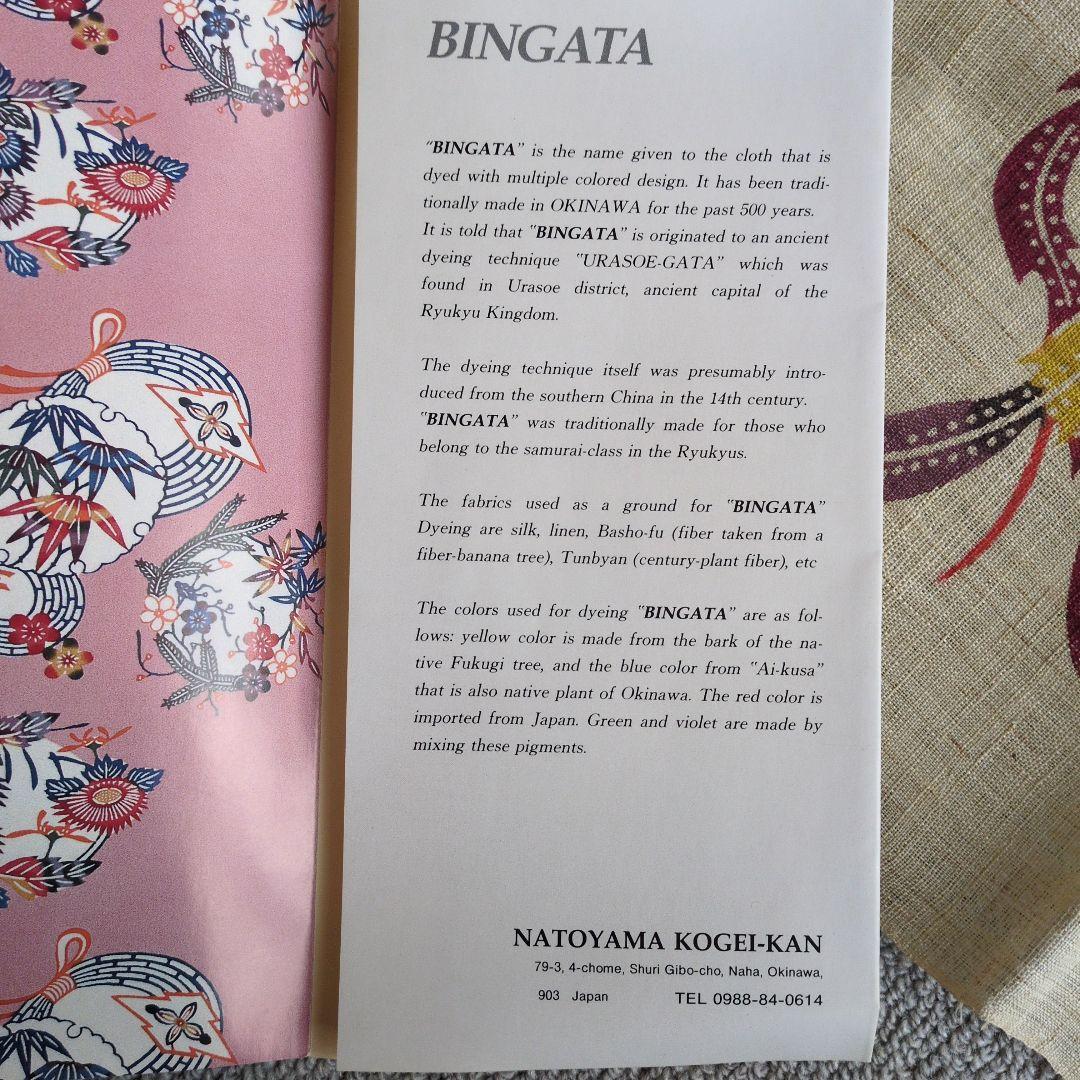 琉球びんがた麻タペストリー　手染め植物染料　名渡山工芸館　沖縄雑貨