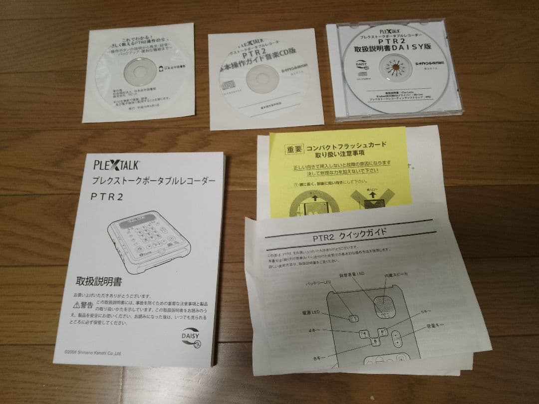 PLEXTALK PORTABLE RECORDER PTR2 音声再生デバイス