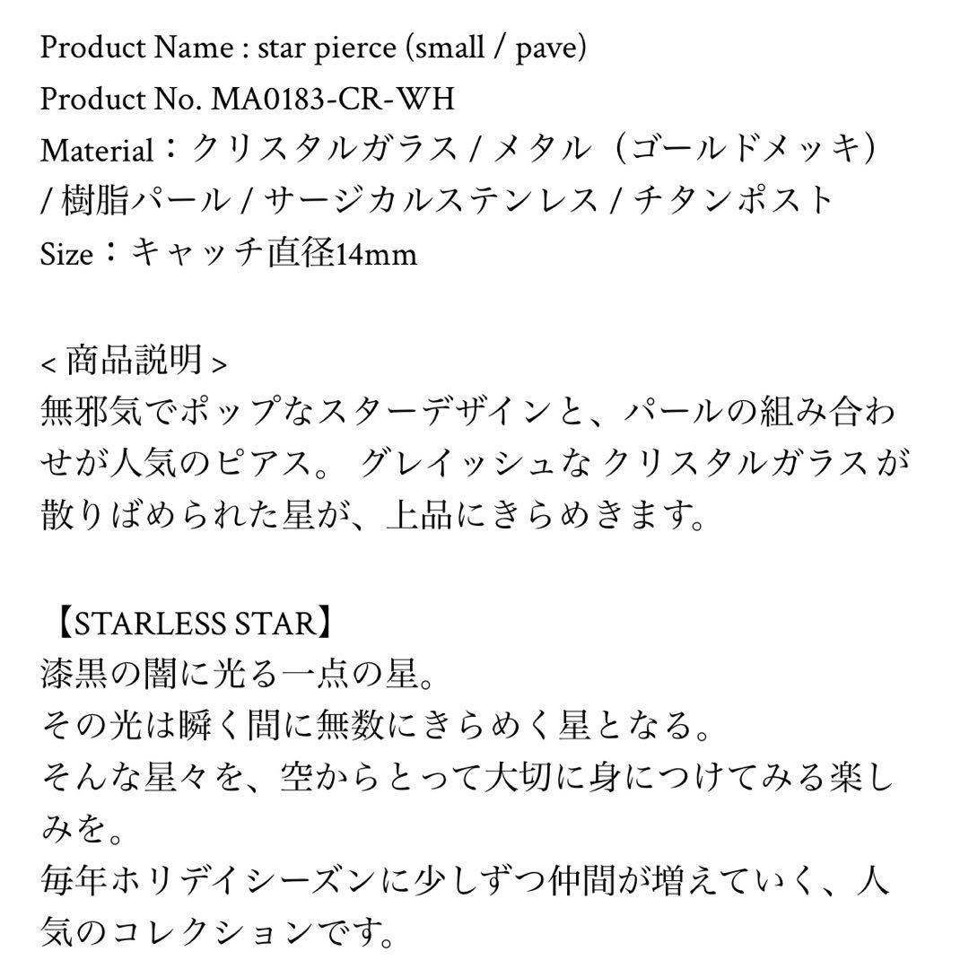 MAYU スター ピアス (スモール / パヴェ) 片耳用