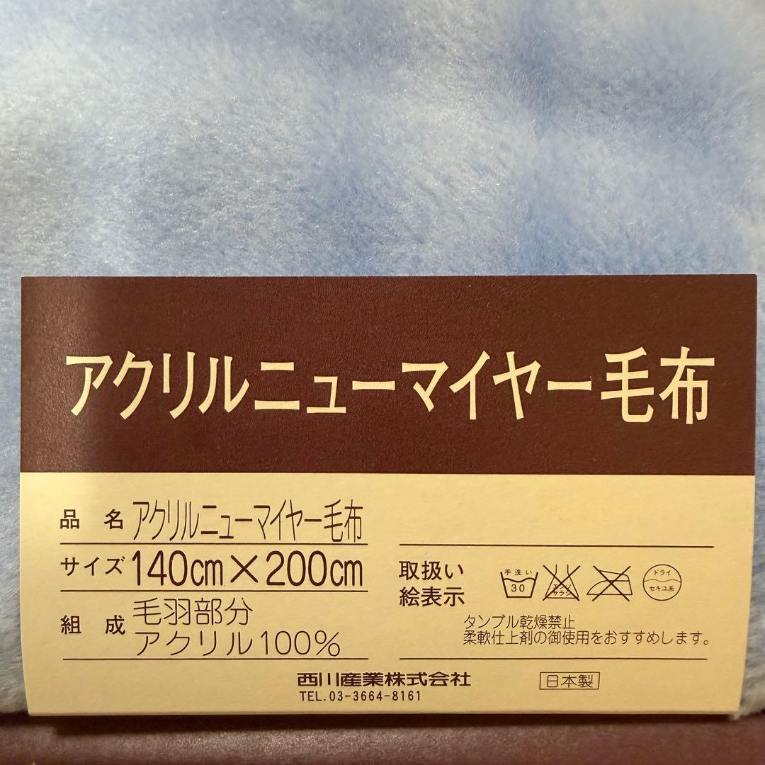 CELINE アクリルニューマイヤー毛布 140×200cm セリーヌ