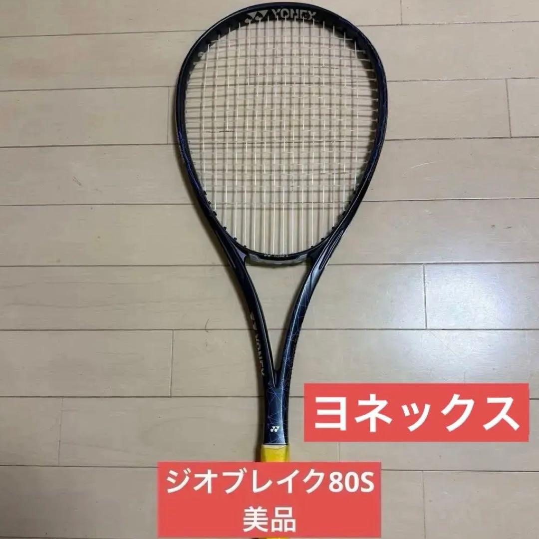 ヨネックス　ジオブレイク80S 美品