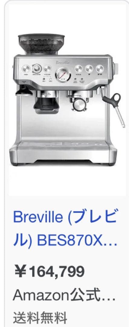 s*w様 Breville BES870X エスプレッソマシン