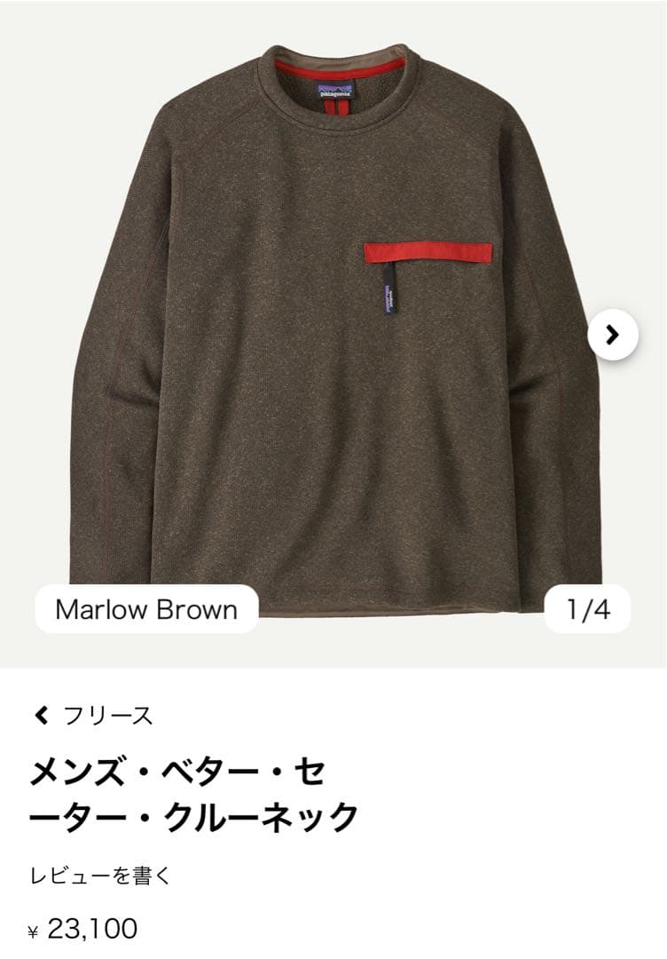 新品】パタゴニア ベターセーター　Lサイズ 26240 タグ付送料込