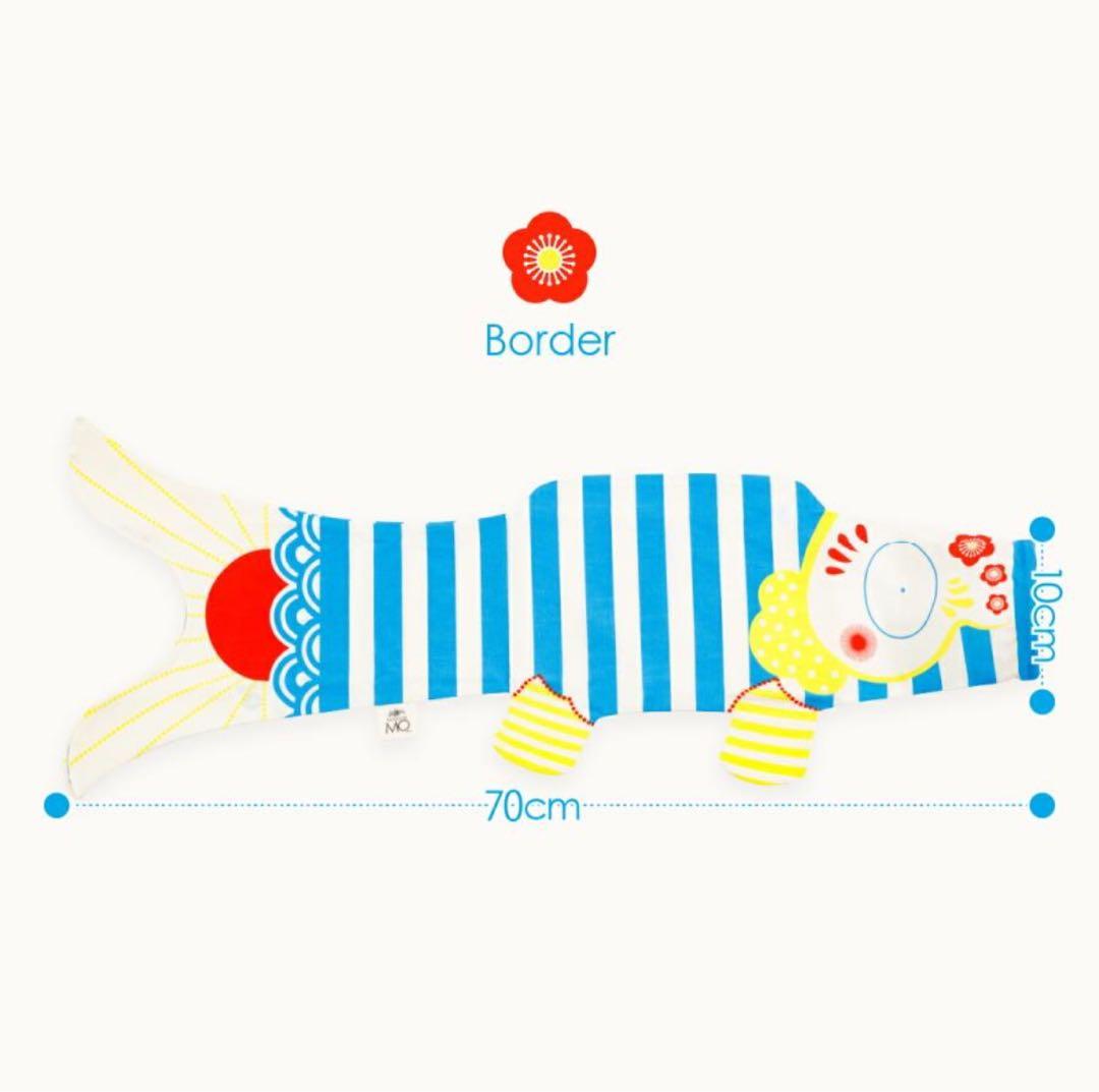 マダムモー　こいのぼり　鯉のぼり　ドット　ボーダー　２点セット70cm