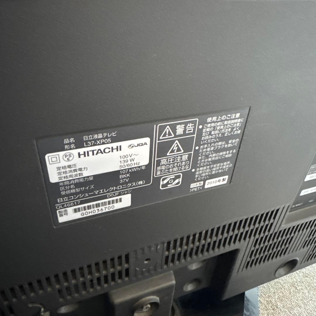 送料無料　当時上位モデル　HITACHI Wooo L37-XP05 液晶テレビ