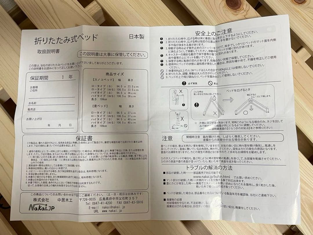 中居木工　折りたたみ式ベット NK-2794