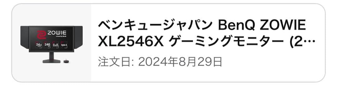 BenQ ZOWIE XL2546X 240hz 24.5インチ