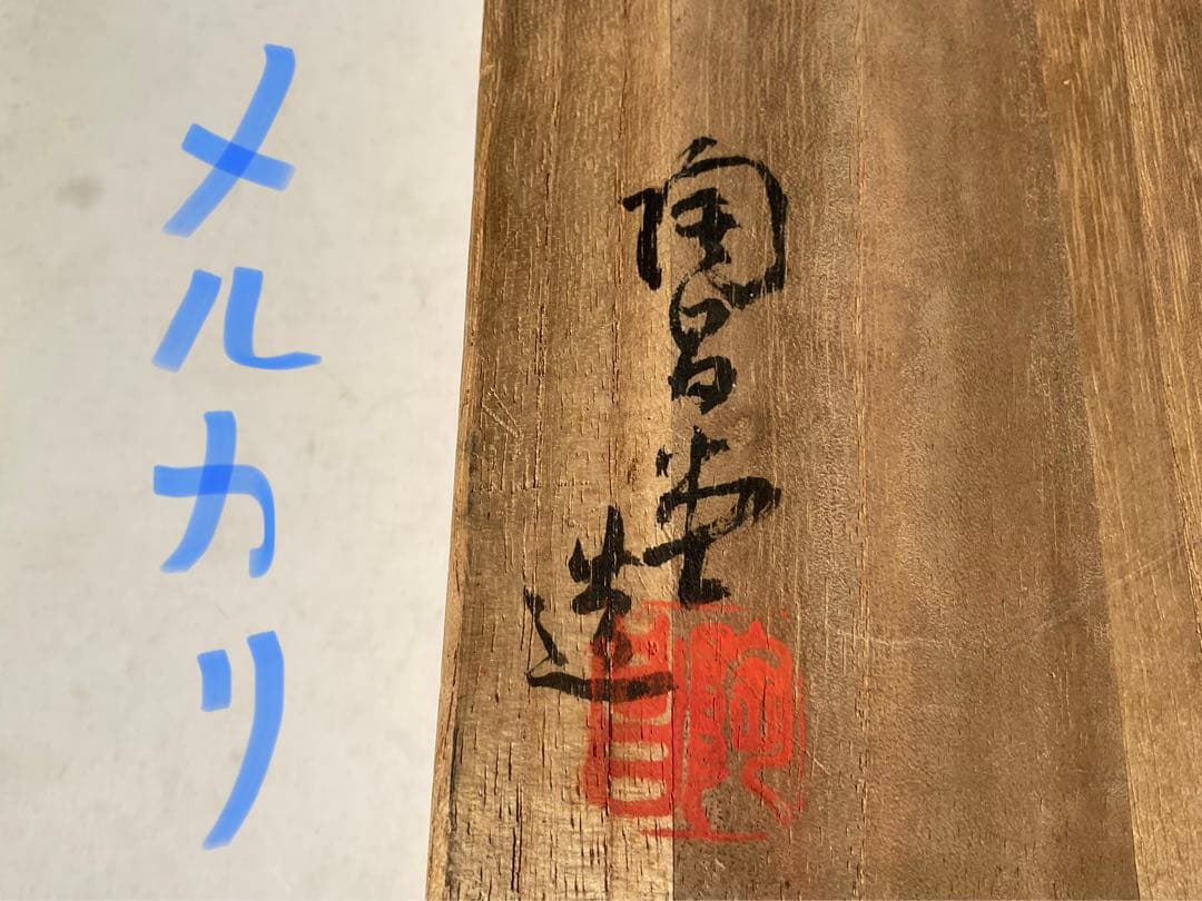 九谷焼／酒盃。五客。【麻布に包まれています　桐箱付き　昭和ノスタルジー】。