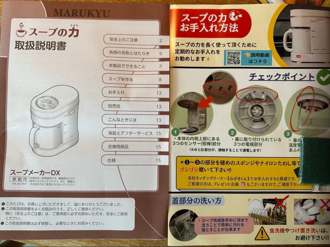 スープの力　マル球産業 MARUKYU スープメーカーDX MS-D847