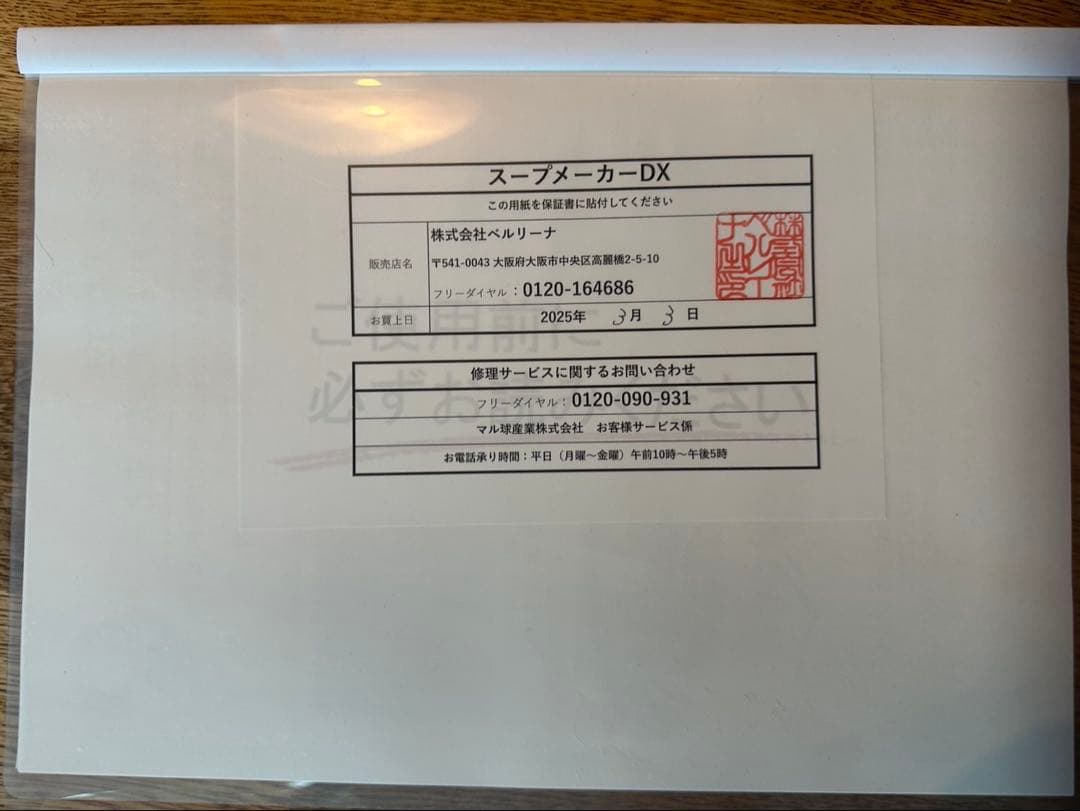 スープの力　マル球産業 MARUKYU スープメーカーDX MS-D847