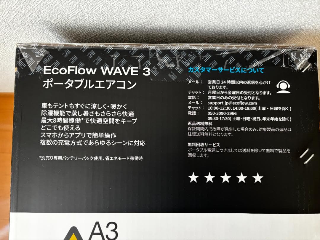【新品未開封】EcoFlow WAVE 3 ポータブルエアコン 冷暖房性能