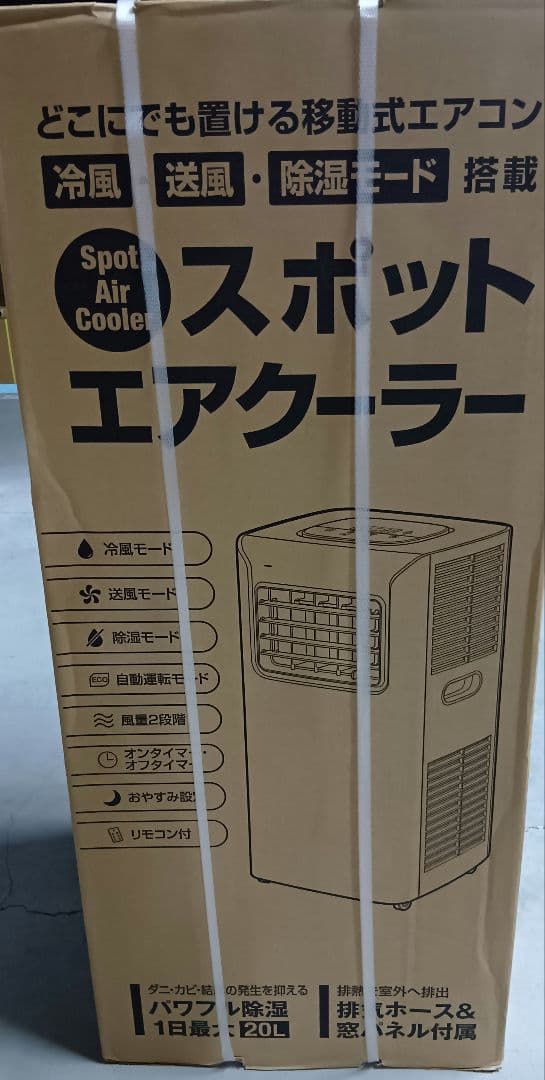 スポットクーラー　 移動式エアコン　除湿機