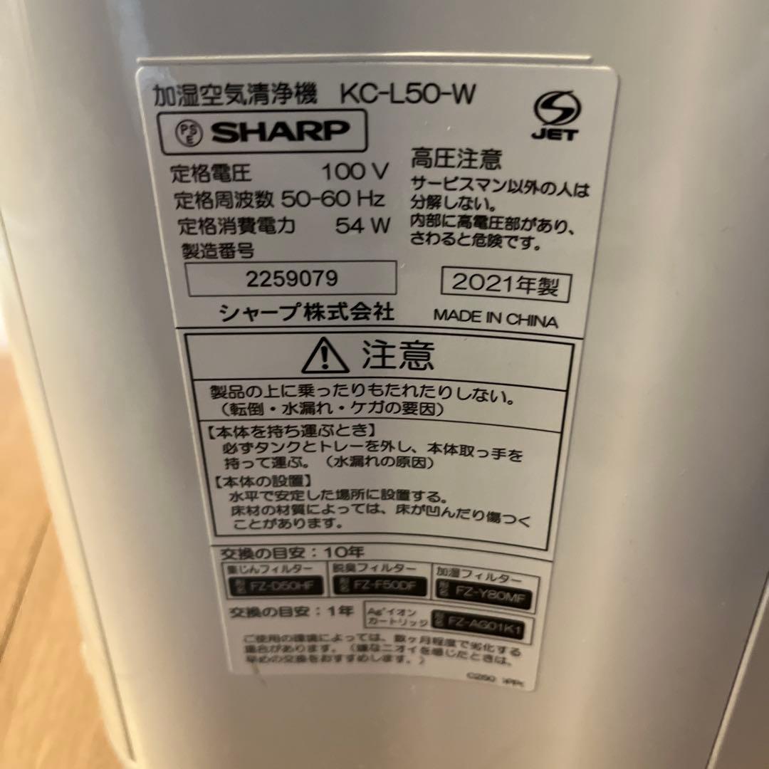 SHARP 加湿空気清浄機 KC-L50-W