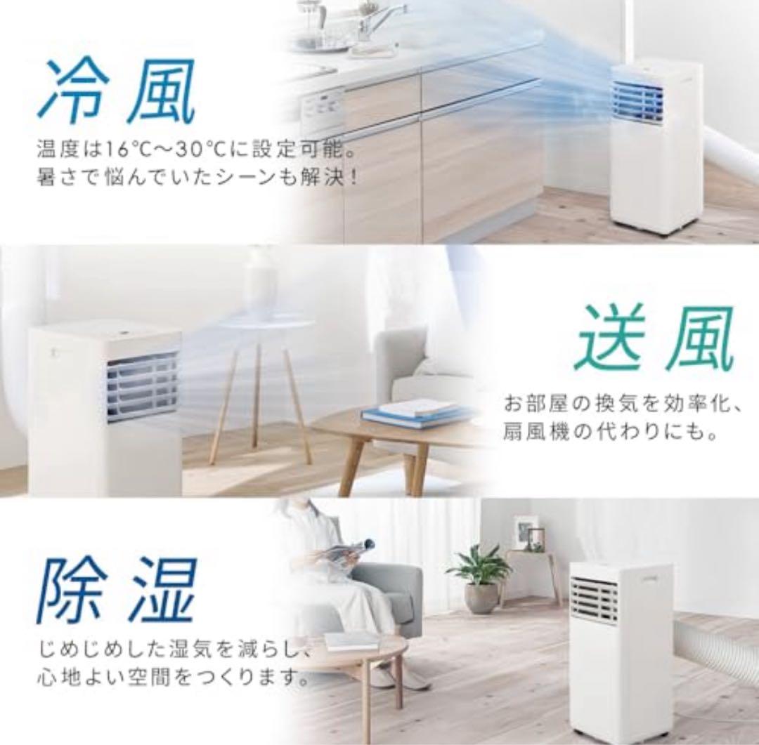 【美品】ポータブルクーラー アイリスオーヤマ 2024年モデル