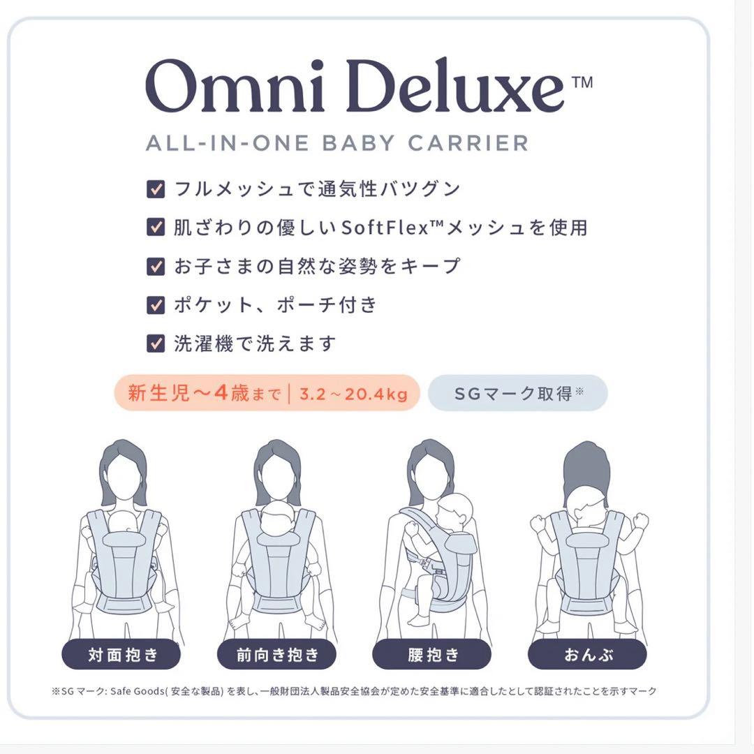 【新品】エルゴベビー オムニデラックス