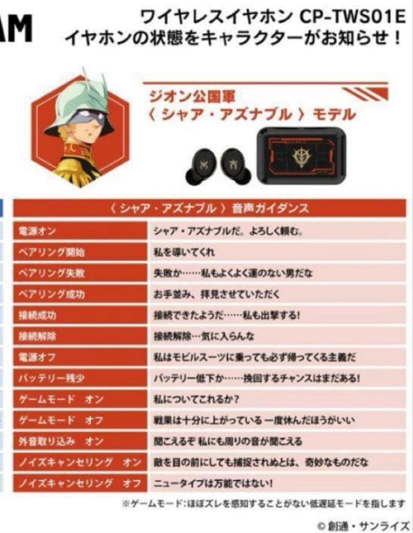 Onkyo 機動戦士ガンダム CP-TWS01E シャア・アズナブル モデル