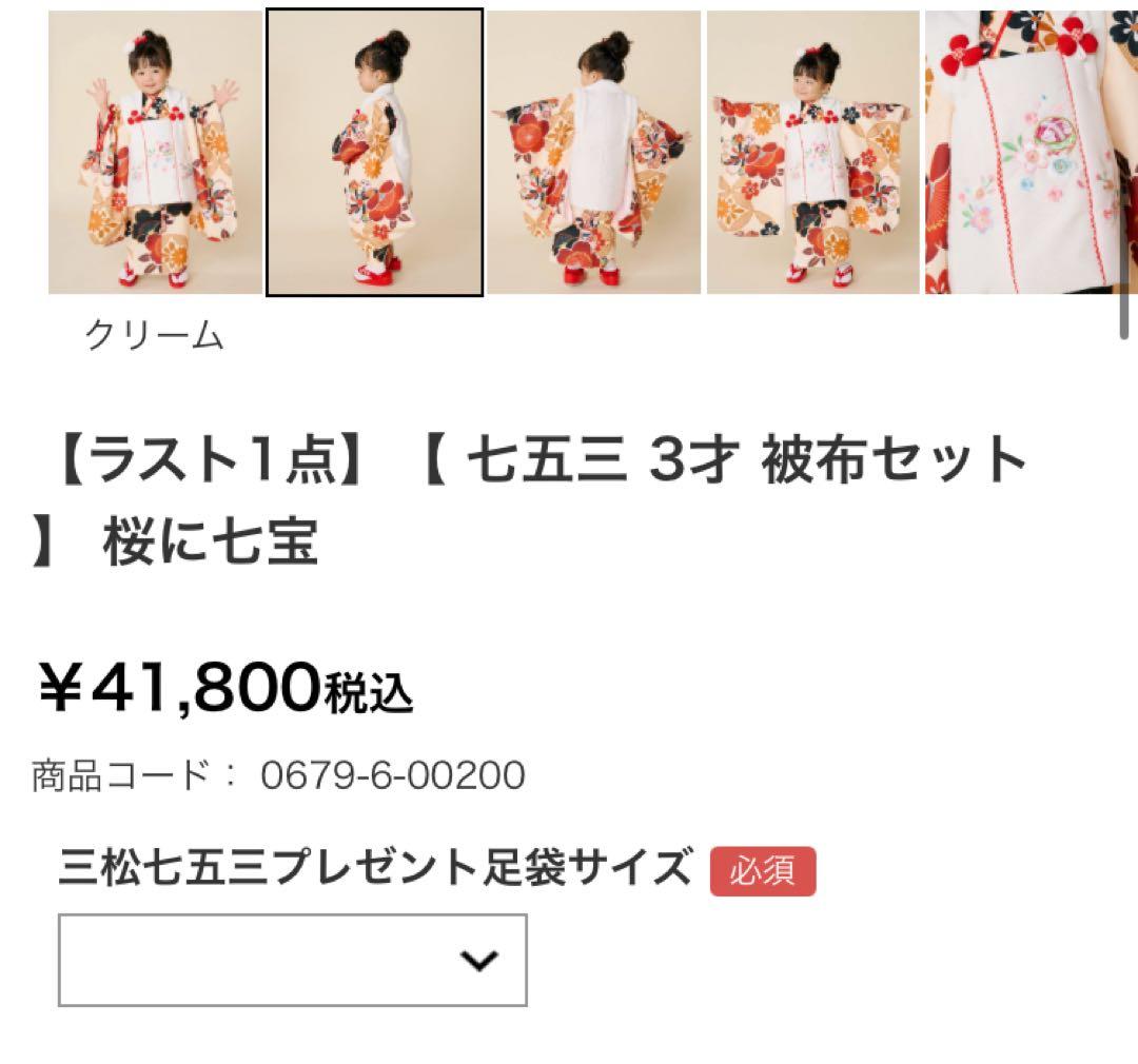 七五三 3才 被布セット 桜に七宝