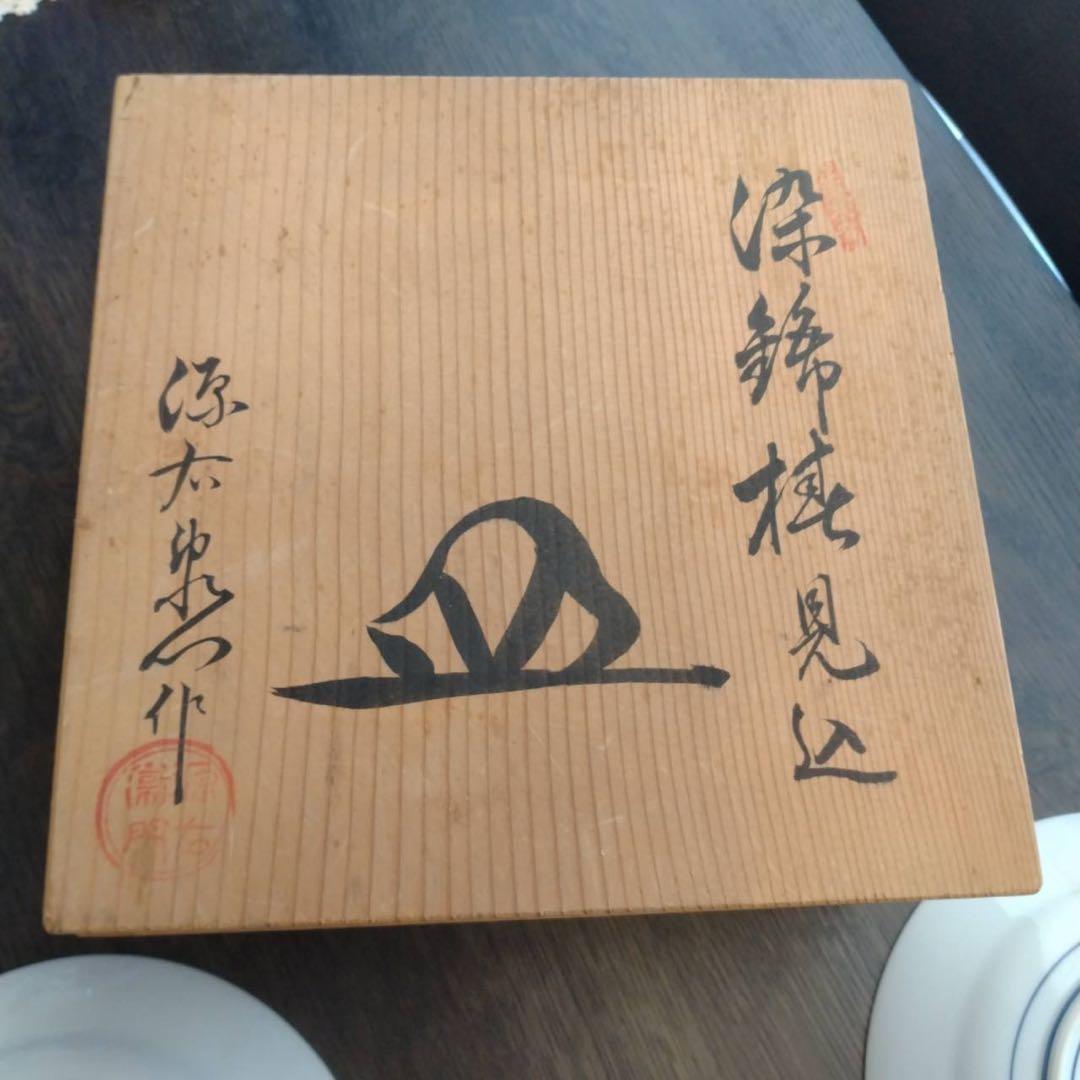 有田焼 源右衛門 皿 3枚セット 染錦椿見込 深皿