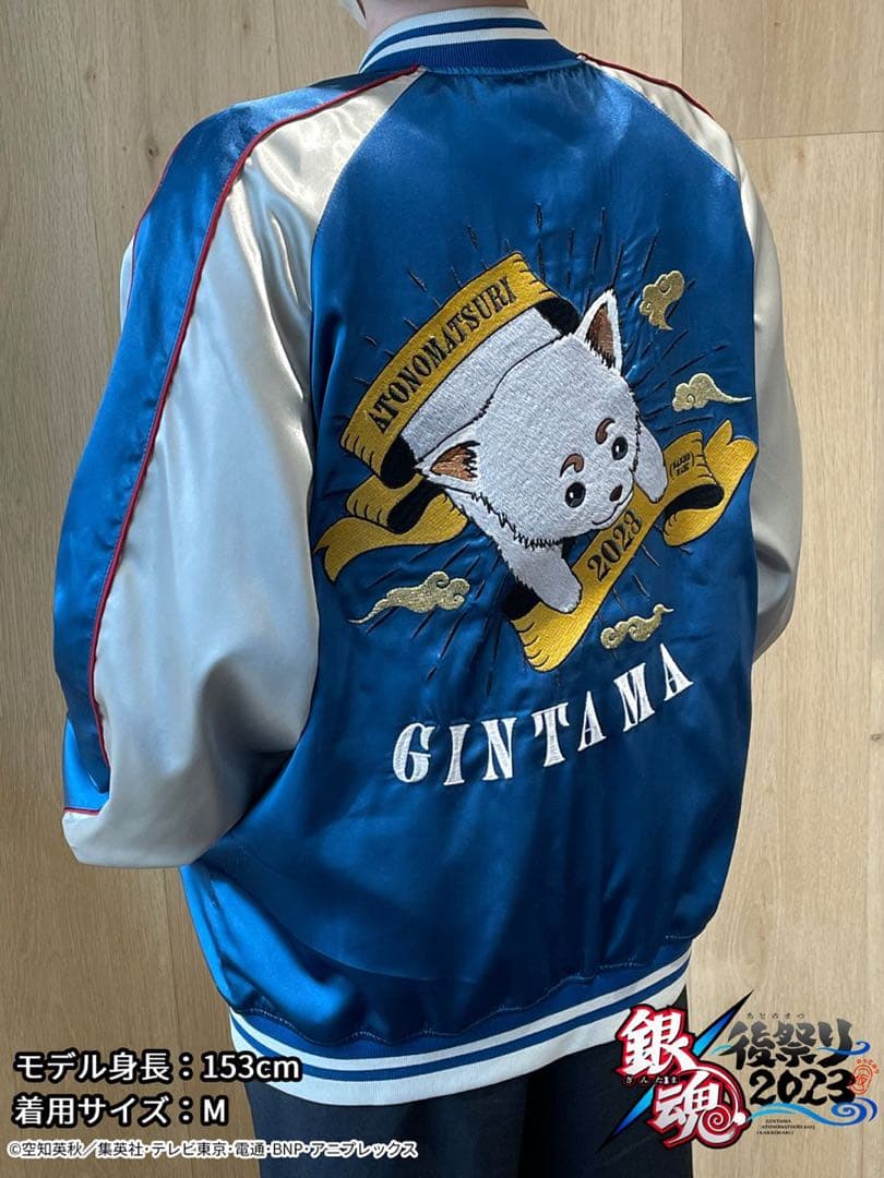 銀魂 後祭り2023 (仮) スカジャン Mサイズ
