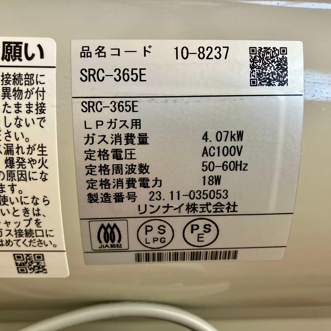 【2023年製 Rinnai ガスファンヒーターSRC-365E】プロパンガス用