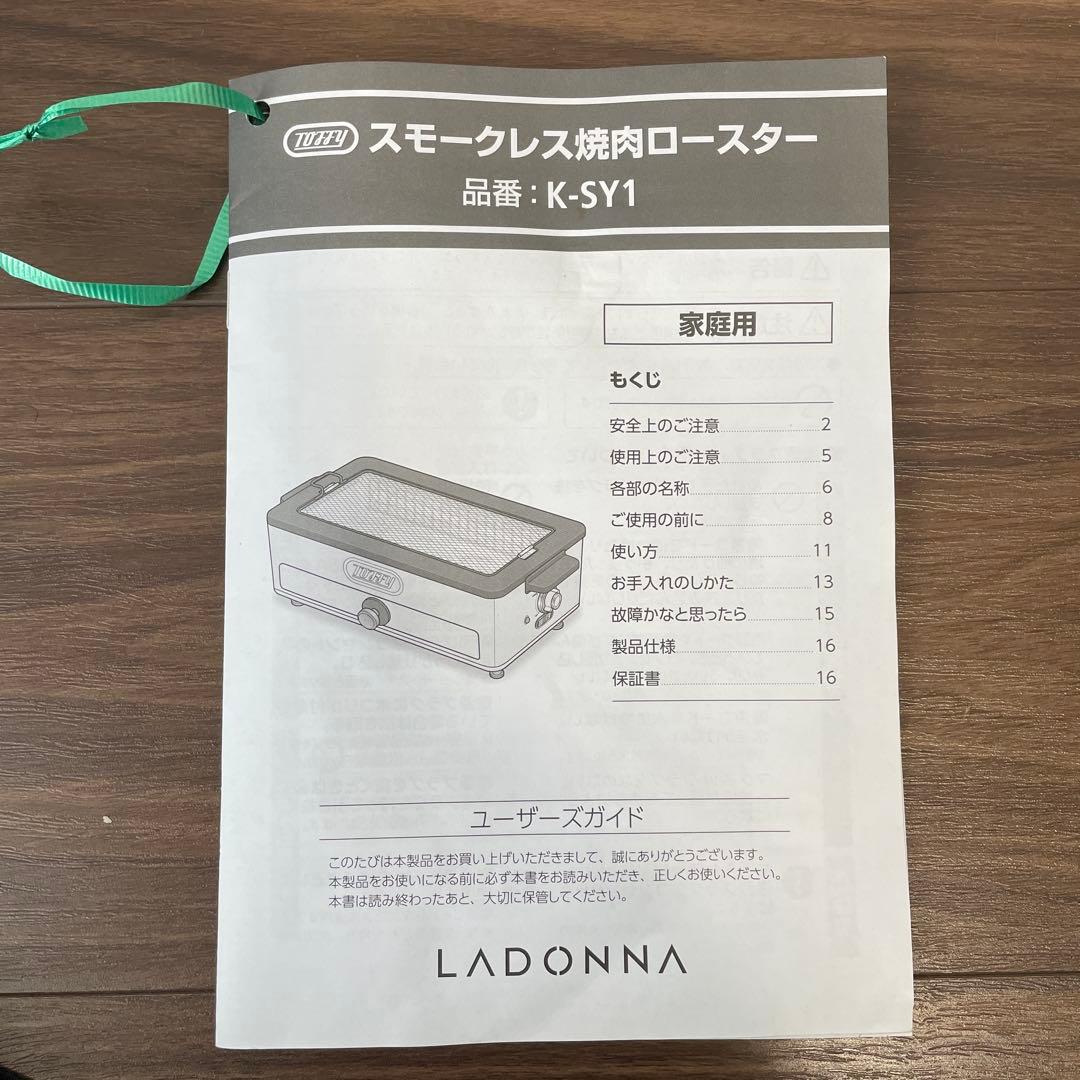 Tuffy スモークレス焼肉ロースター　K-SY1