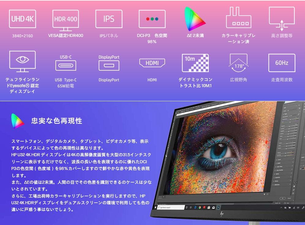 HP U32 4K HDR ディスプレイ 31.5インチ・4K