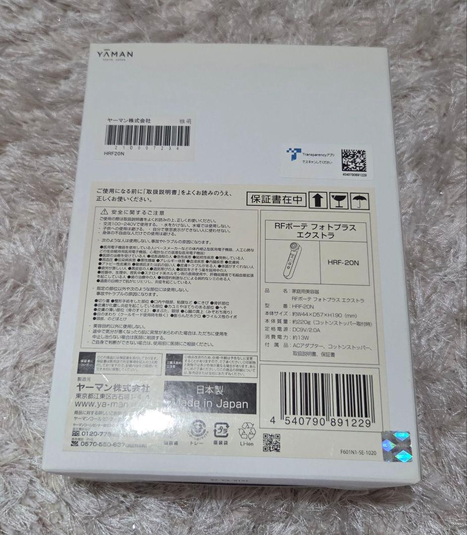 YA-MAN　Rボーテフォトプラスエクストラ