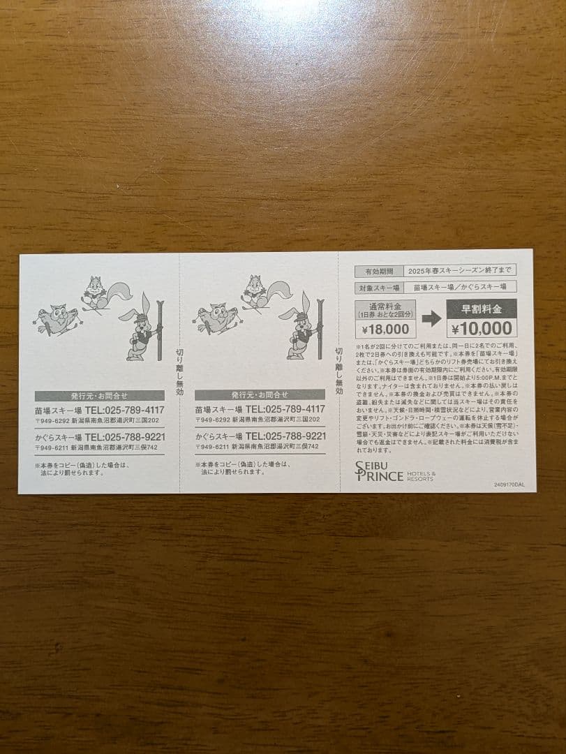 かぐらスキー場 1日券×2枚