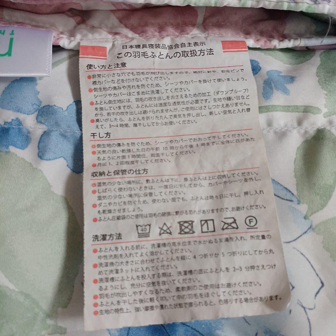 モリリン　羽毛肌掛け布団　2枚組セット