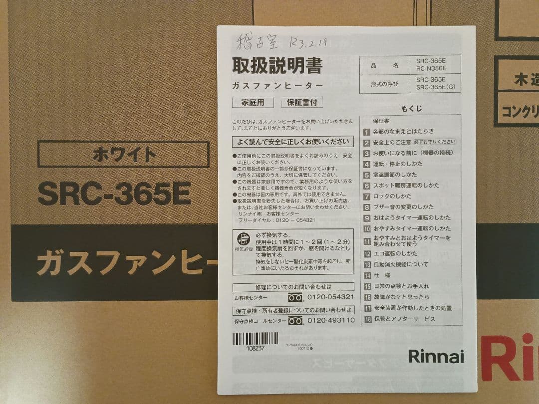 Rinnaiガスファンヒーター　LPガス　15畳