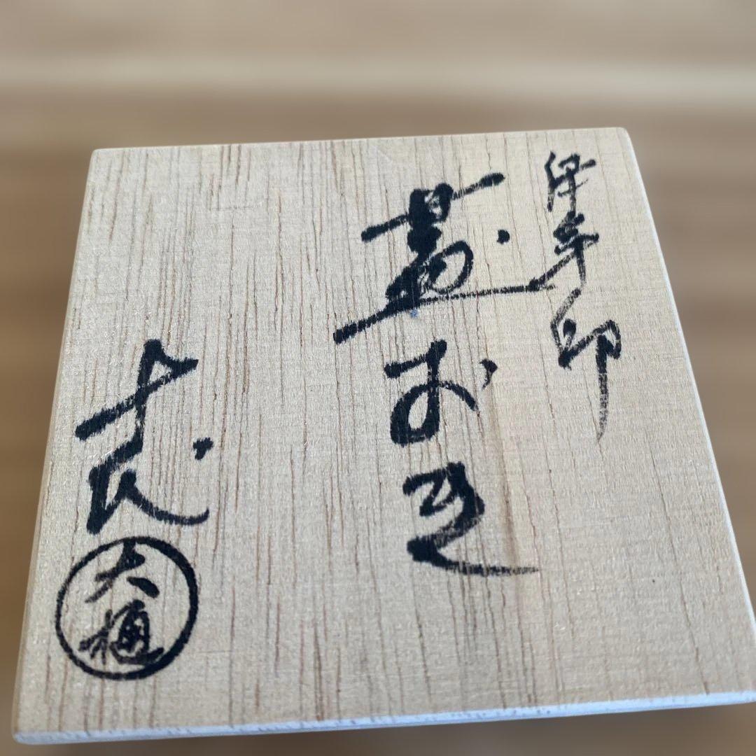 茶道具 蓋置　墨台　裏千家　大樋長左衛門作