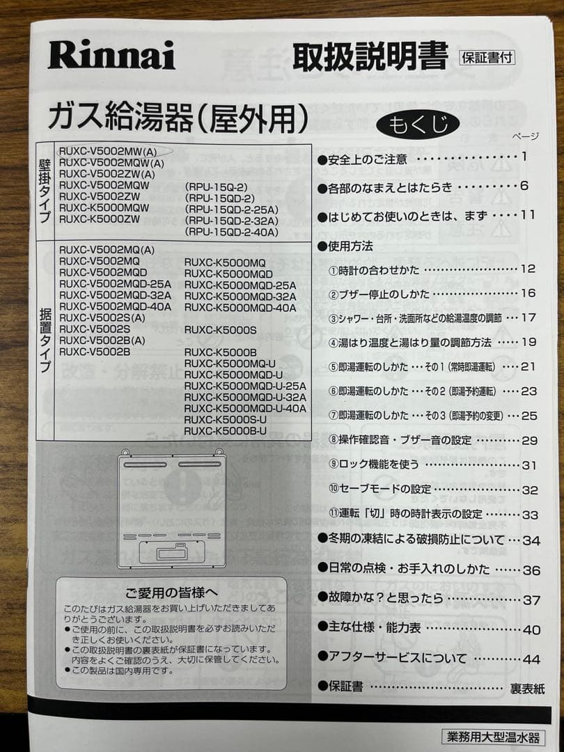 Rinnai ガス給湯器（屋外用）RUXC-V5002MW（A)　引き取り限定