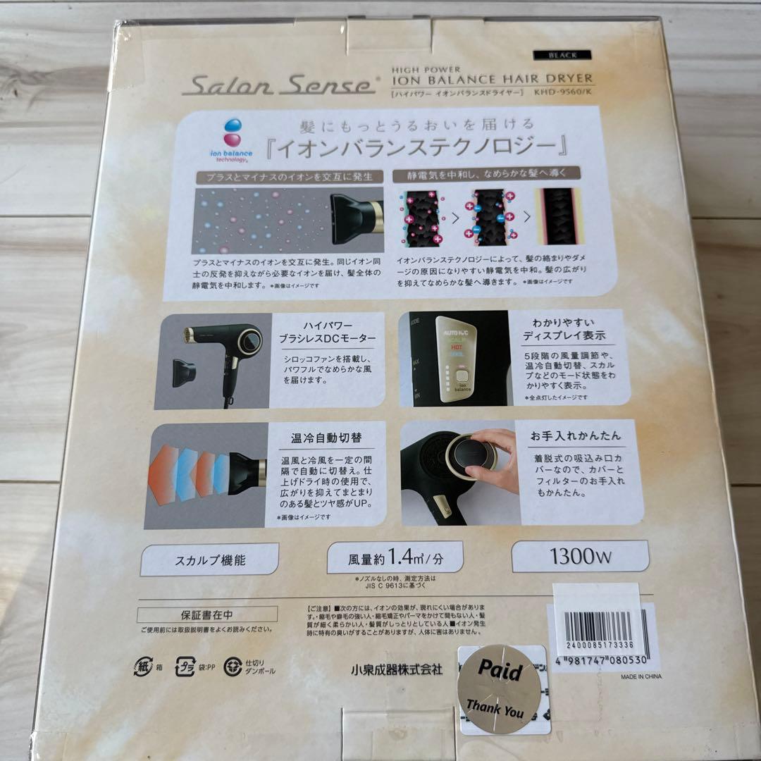 ハイパワー　イオンバランスドライヤー　新品　未使用　未開封