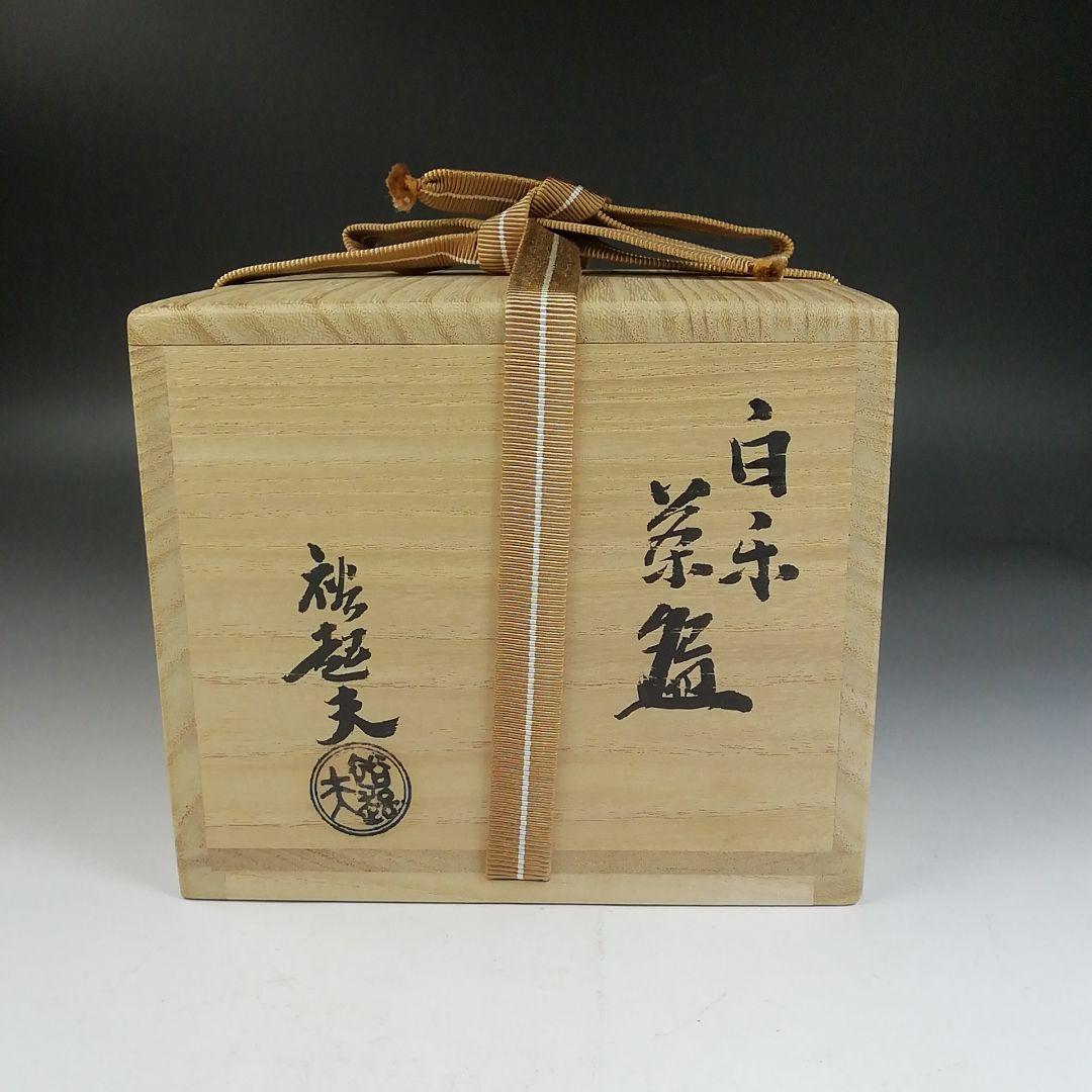 Ｗ２０６　茶碗　『白楽茶碗』『三代　小川長楽(裕起夫) 造』共箱　抹茶碗　茶道具