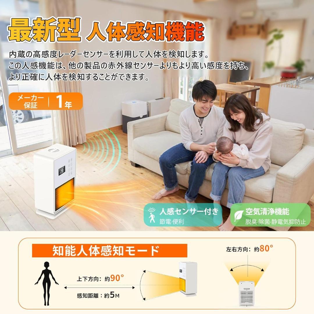 加湿機能付き　セラミックヒーター　ホワイト　人体感知
