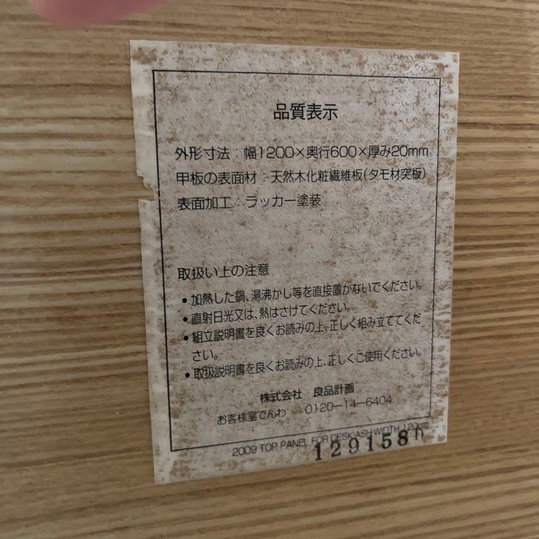 無印良品　デスク（引き出しは別売り）