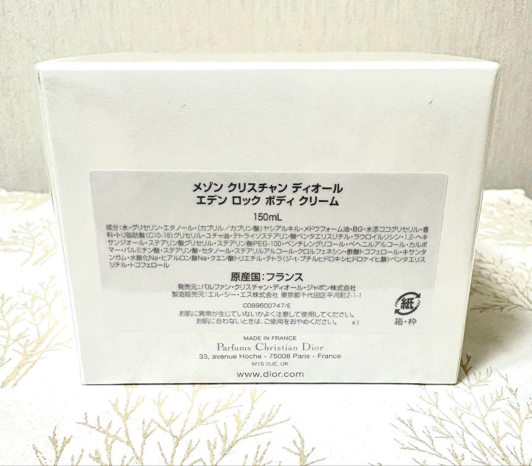 moonさま専用【美品】エデンロックボディクリーム　150ml