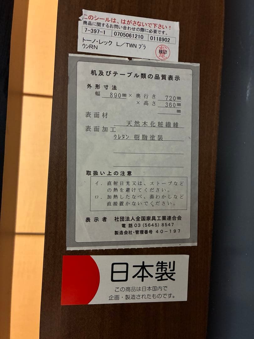 「トーノ・レック」　リビングテーブル